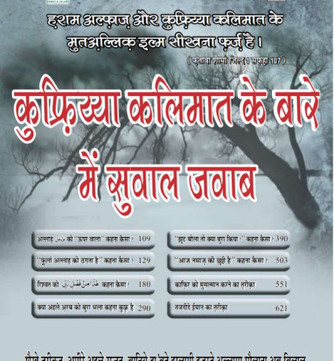 Kufriya Kalimat Ke Bare Mein Screen 2