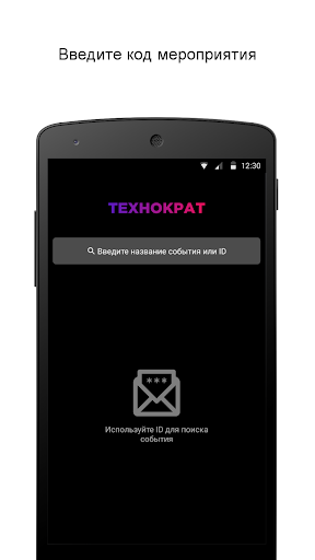 Технократ Screenshot 1 - AppWisp.com