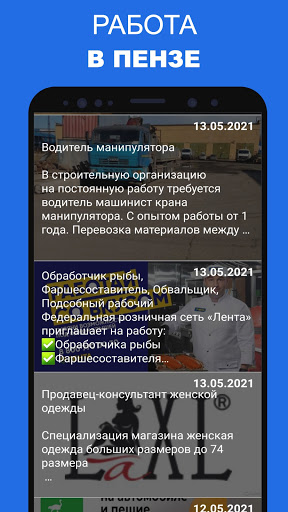 Android application Работа в Пензе. Вакансии. screenshort