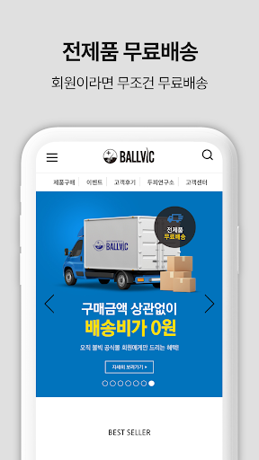 볼빅(Ballvic) Screen 3