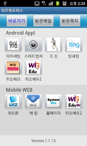 WizMOffice Screen 2