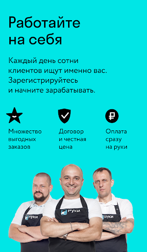 Руки - поиск заказов для профи