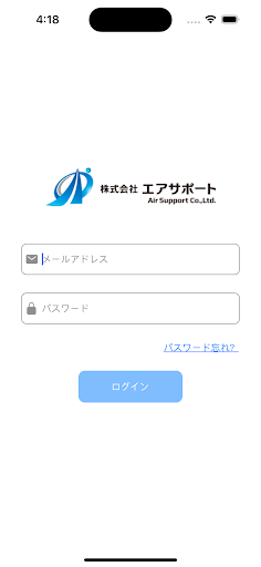 Airsupport 日報 Screen 2