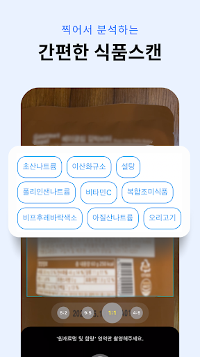 안심 - 식품 원재료 성분 스캐너 Screen 2