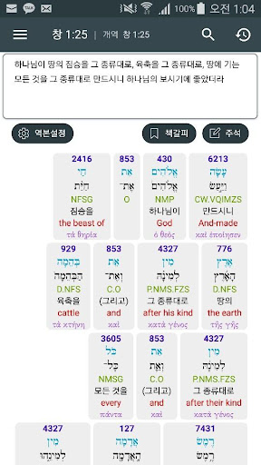 Android application 슈퍼바이블 (SuperBible) screenshort
