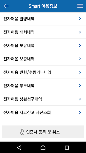 Smart 어음정보 Screen 2