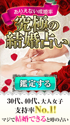 ありえない成婚率◆究極の結婚占いのおすすめ画像5