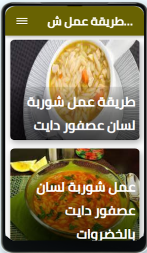 شوربة لسان عصفور صيامي