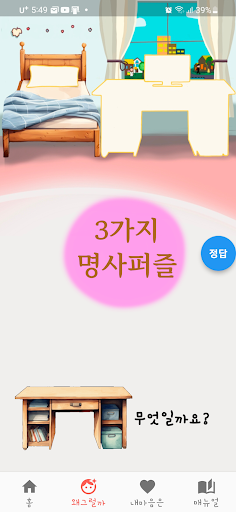 내마음은왜그럴까 - 화용 언어치료 감정인식 상황인식 Screen 3