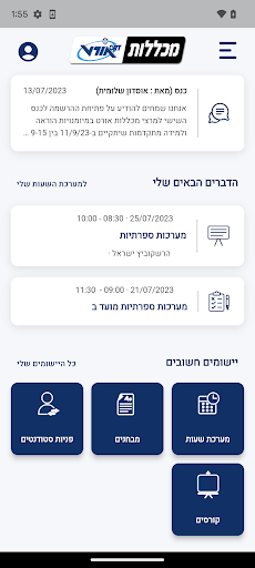 מכללות אורט – מרצים Screen 3