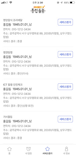 광주다움 통합돌봄 Screen 3