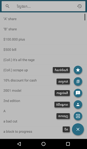 MEF-Dictionary Screen 3
