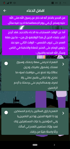 أفضل دعاء يوم الجمعة قبل الغروب