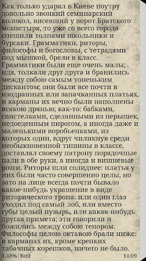 Вий. Гоголь Н.В.