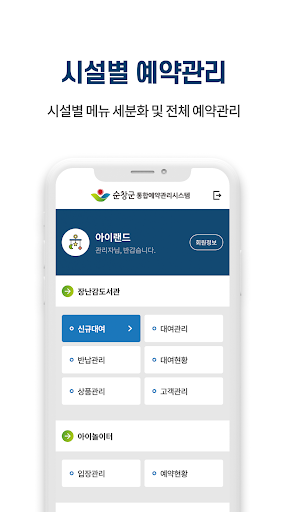 순창군통합예약시스템(관리자) Screen 3