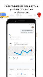 Google Ассистент Screenshot