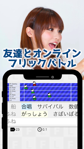 Android application バトフリック screenshort