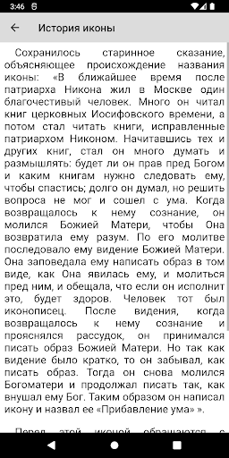 Матерь Божья Прибавление Ума Screen 3
