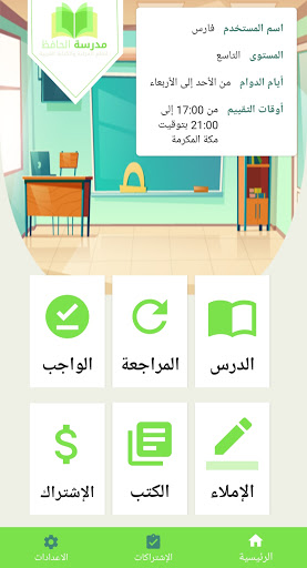 مدرسة الحافظ Al-Hafez School