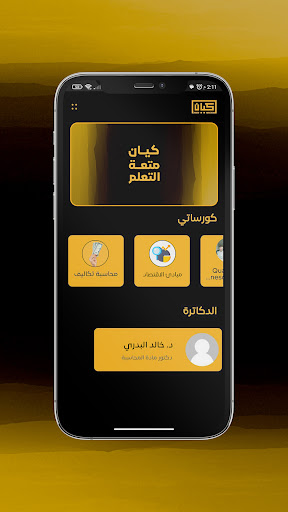 كيان Screenshot 3 - AppWisp.com