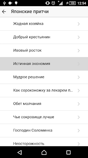 Мудрые притчи народов мира