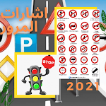 Cover Image of डाउनलोड اشارات المرور ‏-Traffic lights  APK