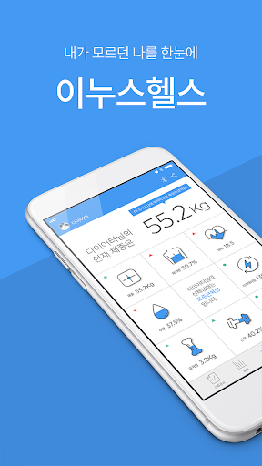 Android application 이누스헬스 screenshort