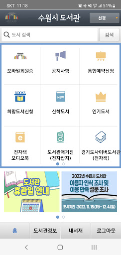 Android application 수원시_도서관 screenshort