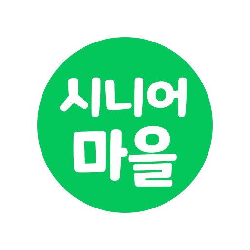 시니어마을 - 요양/병원/주야간보호/파크골프 logo