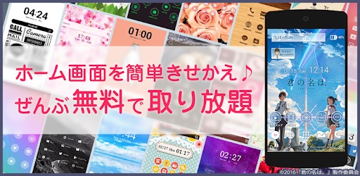 Download 君の名は 壁紙きせかえ Apk For Android Free