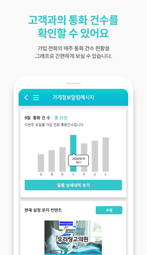 Android application 가게정보알림메시지 screenshort