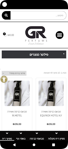 Android application GR Perfume screenshort