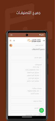 برايفت هاوس Screen 2