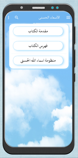 Android application اسماء الله الحسنى وخواصها screenshort