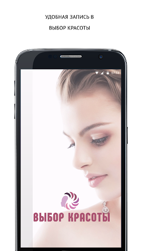 Android application Выбор красоты screenshort