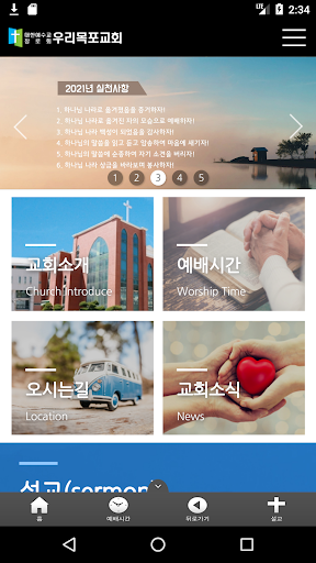 Android application 우리목포교회 screenshort