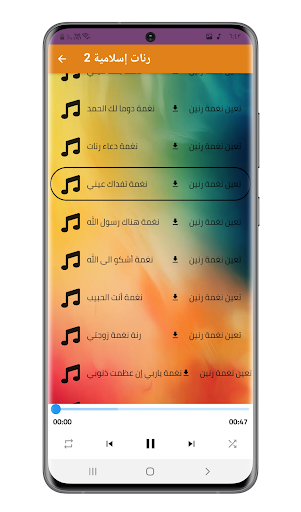 نغمات اسلامية للجوال بدون نت Screen 3