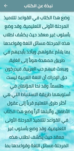 النحو الواضح في قواعد العربية Screen 2