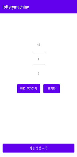 로또추첨기 Screen 3