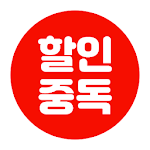 Cover Image of Download 할인중독 - 최저가에 도전하다 v2.3.25 APK