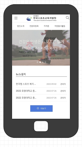 Android application 한국스포츠교육개발원 screenshort