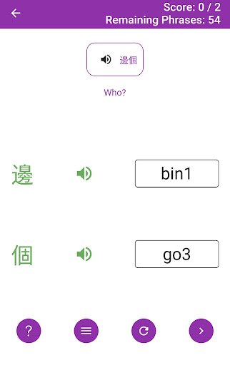 Cantonese Pronunciation App Screen 2