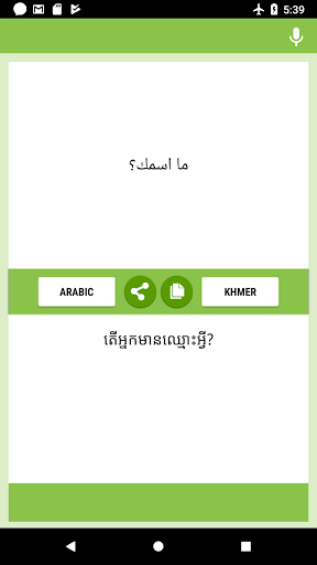 Android application Arabic-Khmer Translator screenshort