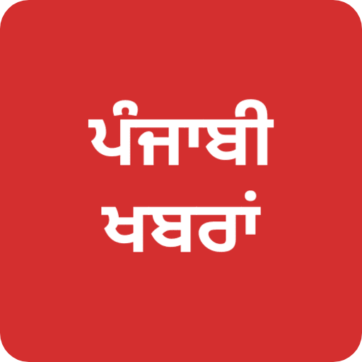 Punjabi News - All News, India  Icon