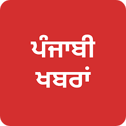 Icon image Punjabi News - All News, India