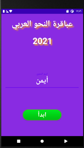 Android application عباقرة النحو العربي screenshort