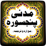 Madni Panj Surah (Five Surah of Quran with Urdu) icon