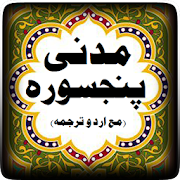 Madni Panj Surah (Five Surah of Quran with Urdu)