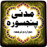 Madni Panj Surah (Five Surah of Quran with Urdu) Apk