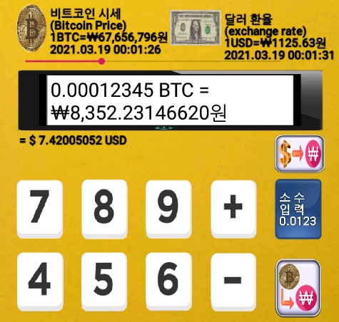 비트코인 계산기(Bitcoin Calculator) Screen 3